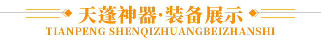 装备回收